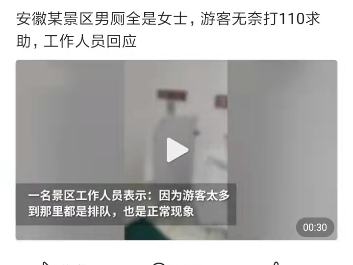 涌进|大量女游客涌进男厕所方便，男童差点被尿憋坏，如厕难怎么破解