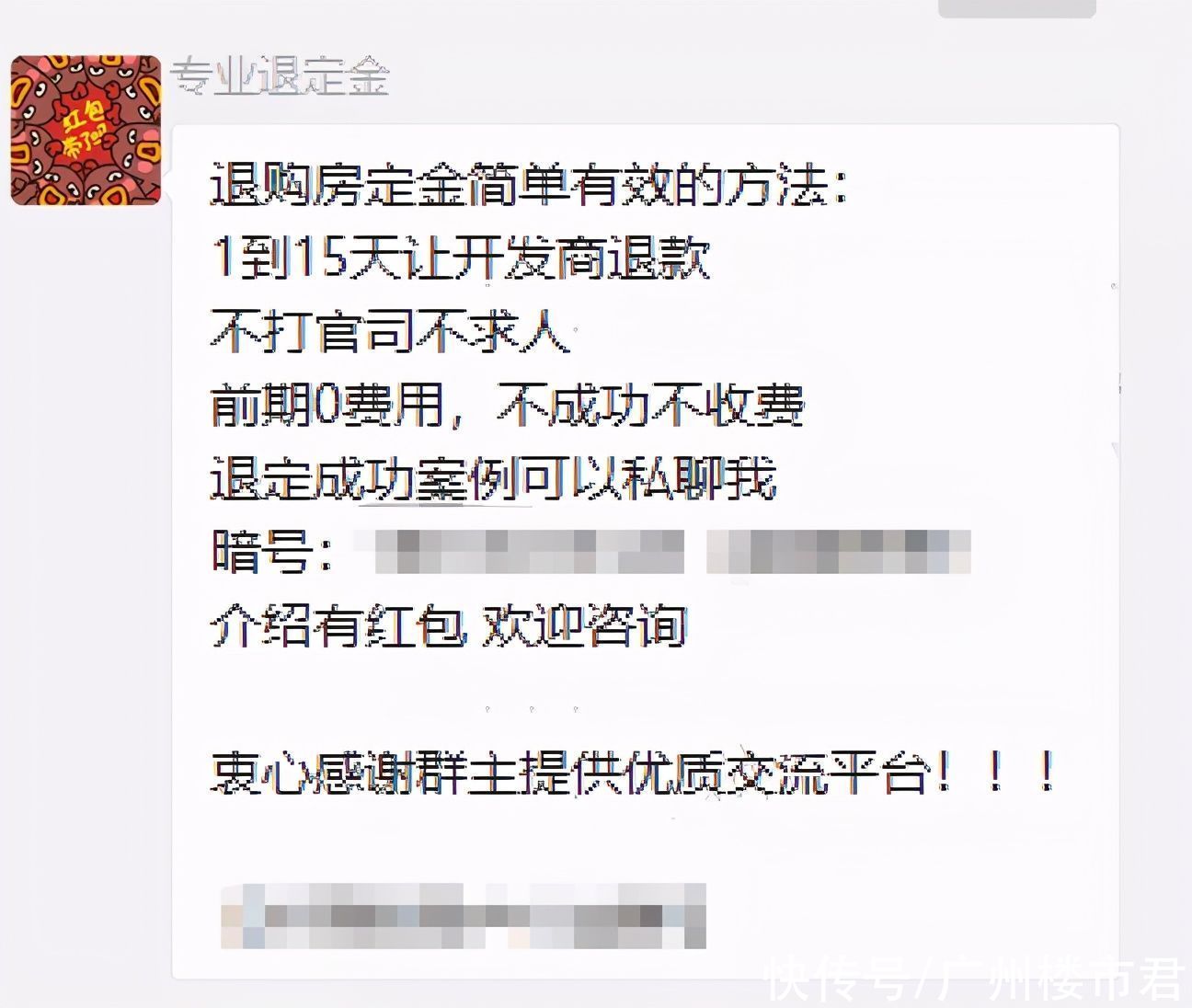 买房|活久见！经营贷买房暴雷！竟催生“退定金”产业链
