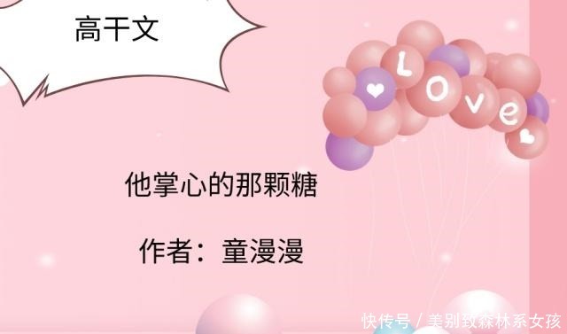 软肋|高干文,最爱《他掌心的那颗糖》,他的小姑娘是他的软肋,碰不得