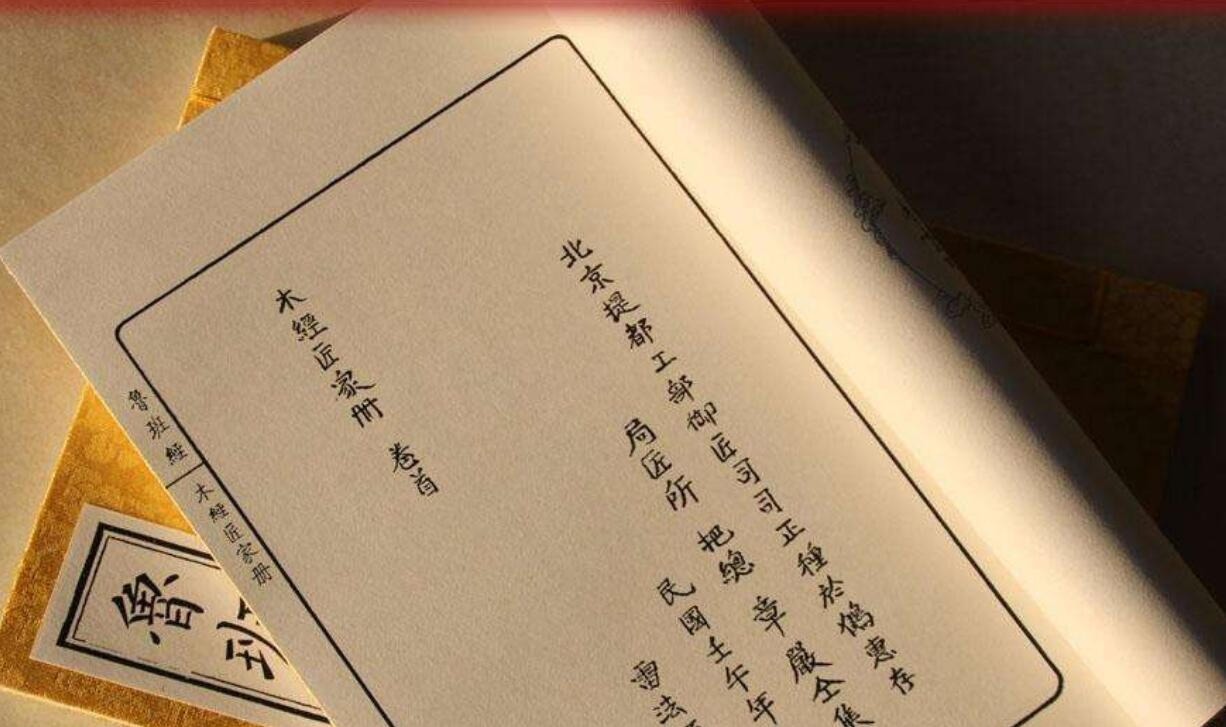 难道|天下奇书《鲁班书》为何被禁,难道学了此书真的会孤独终老