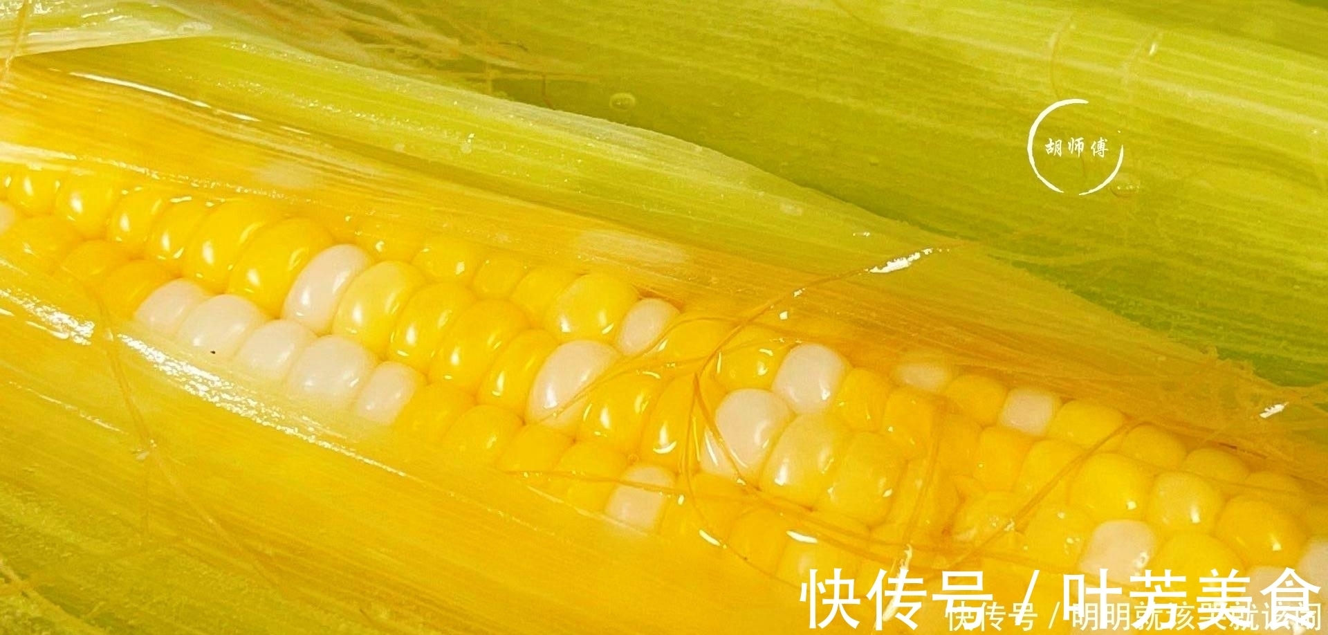 胡师傅|才知道,煮玉米千万不能只放水!多加2味,玉米更香更糯,超好吃
