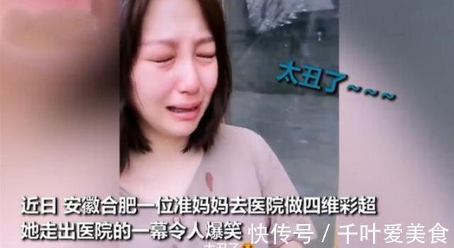 准爸爸|准妈妈在医院门外大哭,只因宝宝四维彩超太丑,网友:亲妈都嫌弃