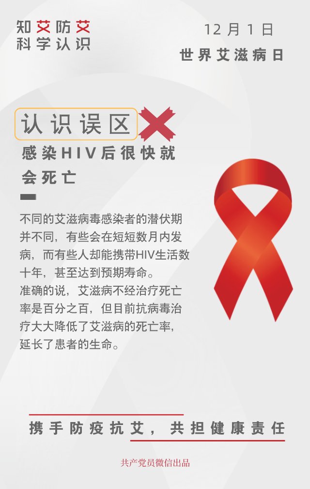  不靠|拒绝“谈艾色变”！关于艾滋病，这九种说法都不靠谱