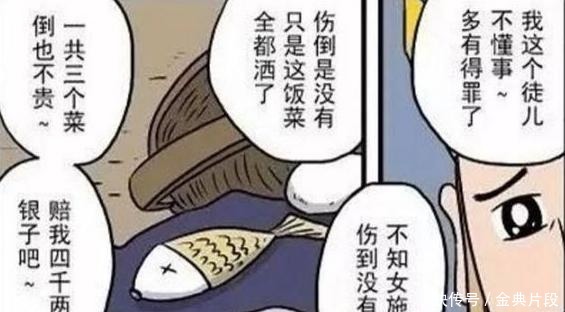 猪八戒|搞笑漫画还想要跟唐僧谈钱白骨精就是你的下场！