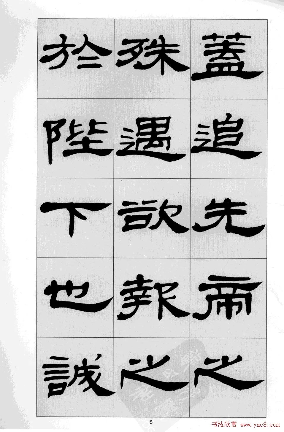 前出师表$「书画欣赏」 方传鑫 隶书《前出师表》