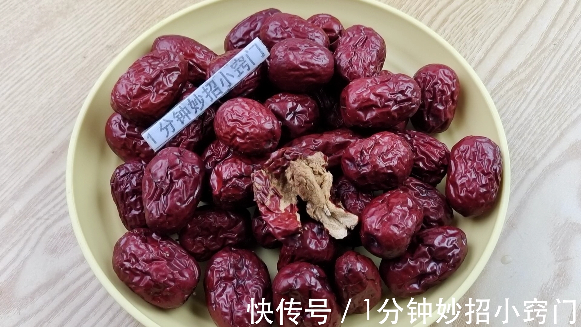 红枣上有个小机关,碰一下枣核就掉,1分钟能去核1大碗