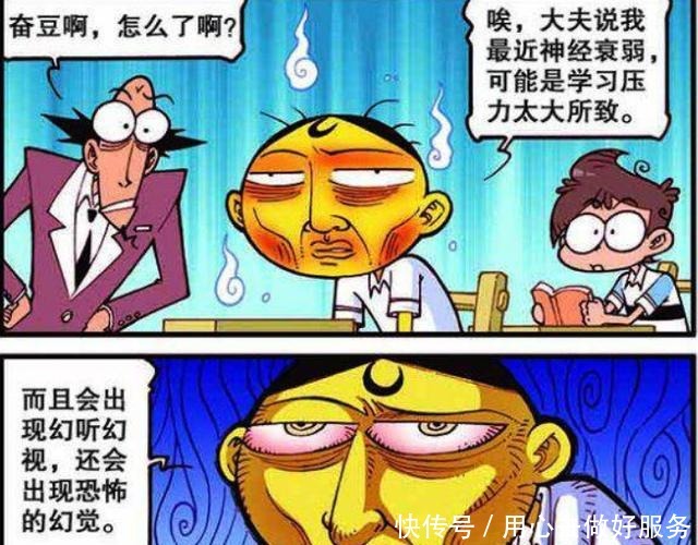 漫画，奋豆打喷嚏眼睛掉出来，古老师吓坏了！