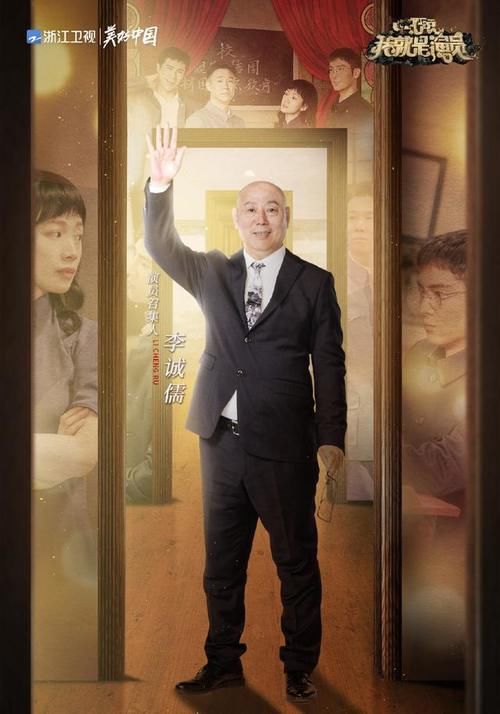 卫视|李诚儒《戏儒人生》揭综艺乱象，寄语《我就是演员》，应该如何办