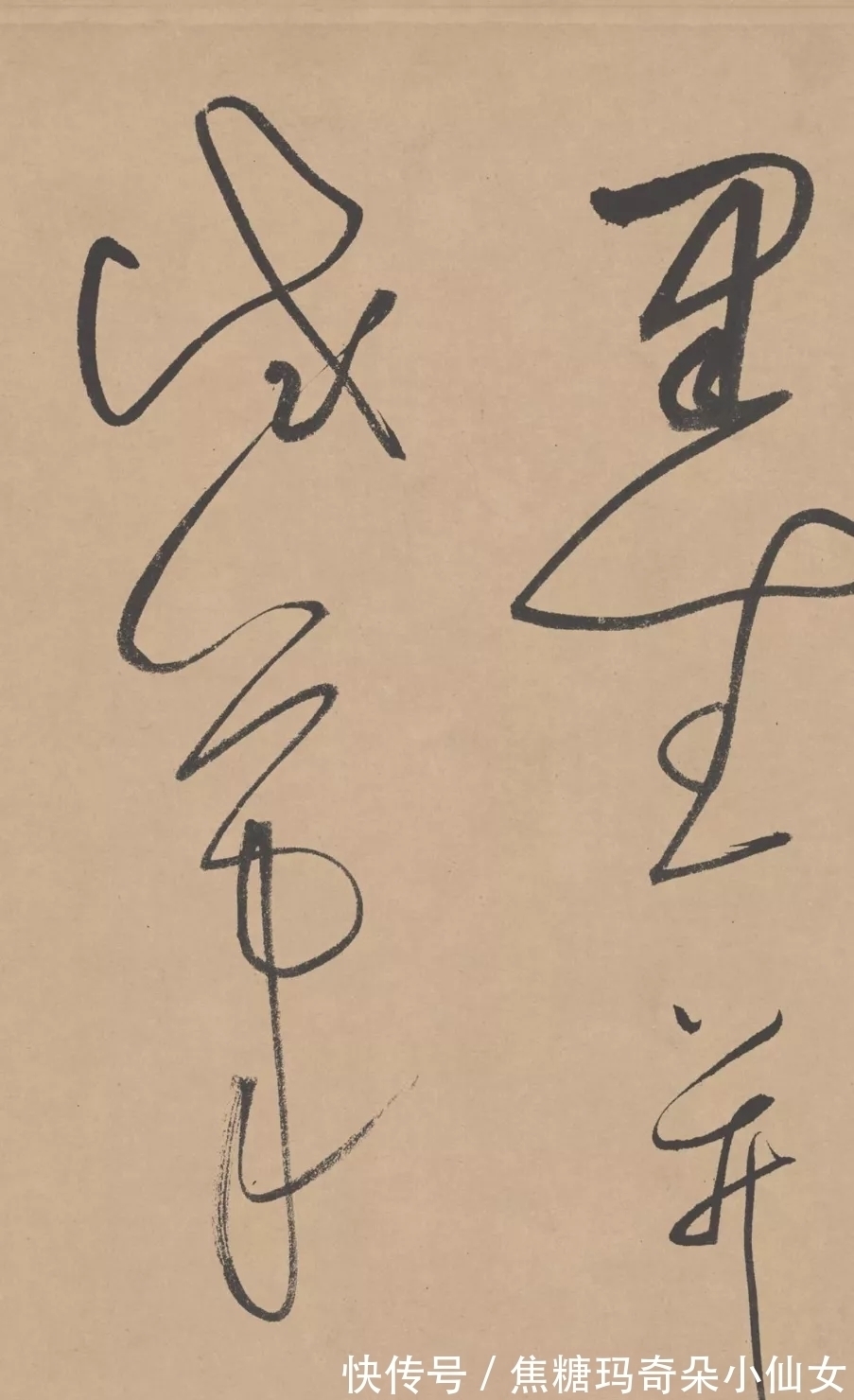 草书#云隐山房试笔,无意间写下草书名篇——董其昌书法真迹《试笔帖》