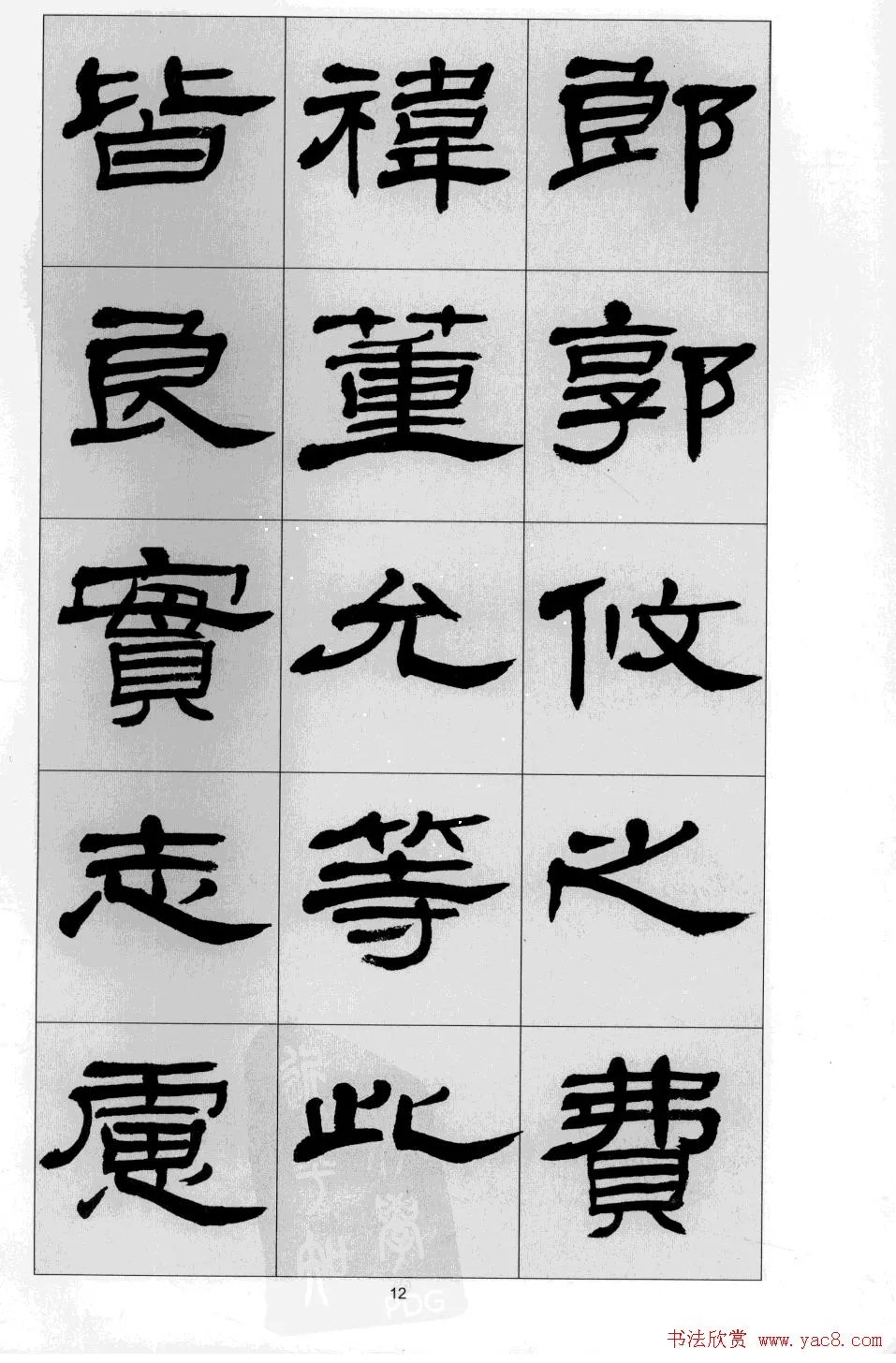 前出师表$「书画欣赏」 方传鑫 隶书《前出师表》