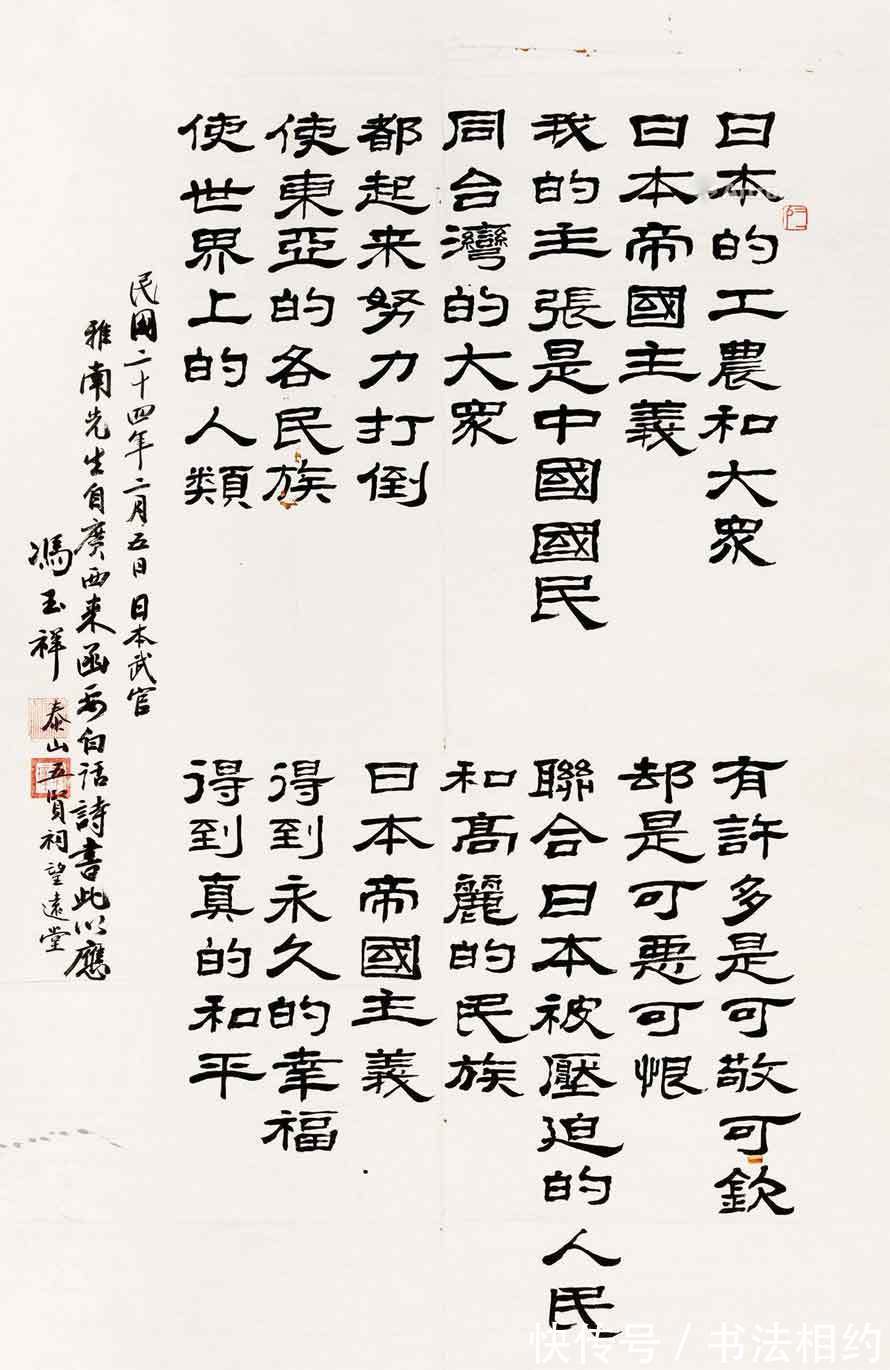 冯玉祥#“布衣将军”冯玉祥隶书工稳规范，不可小觑，笔笔“硬核”有实力