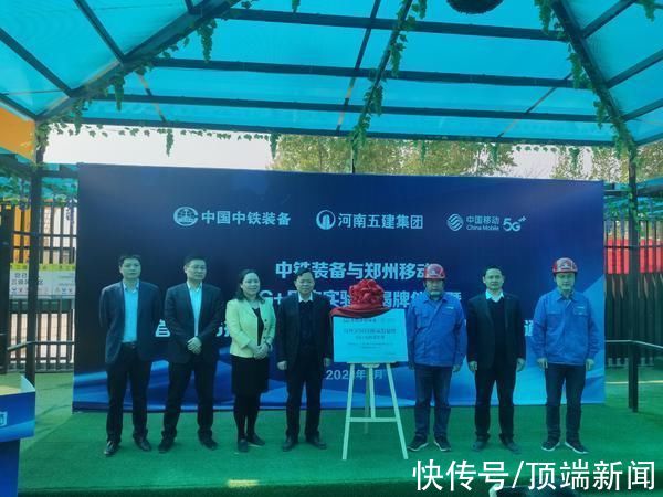 项目|5G赋能大国重器!世界首个5G盾构地铁项目是咱“郑州造”