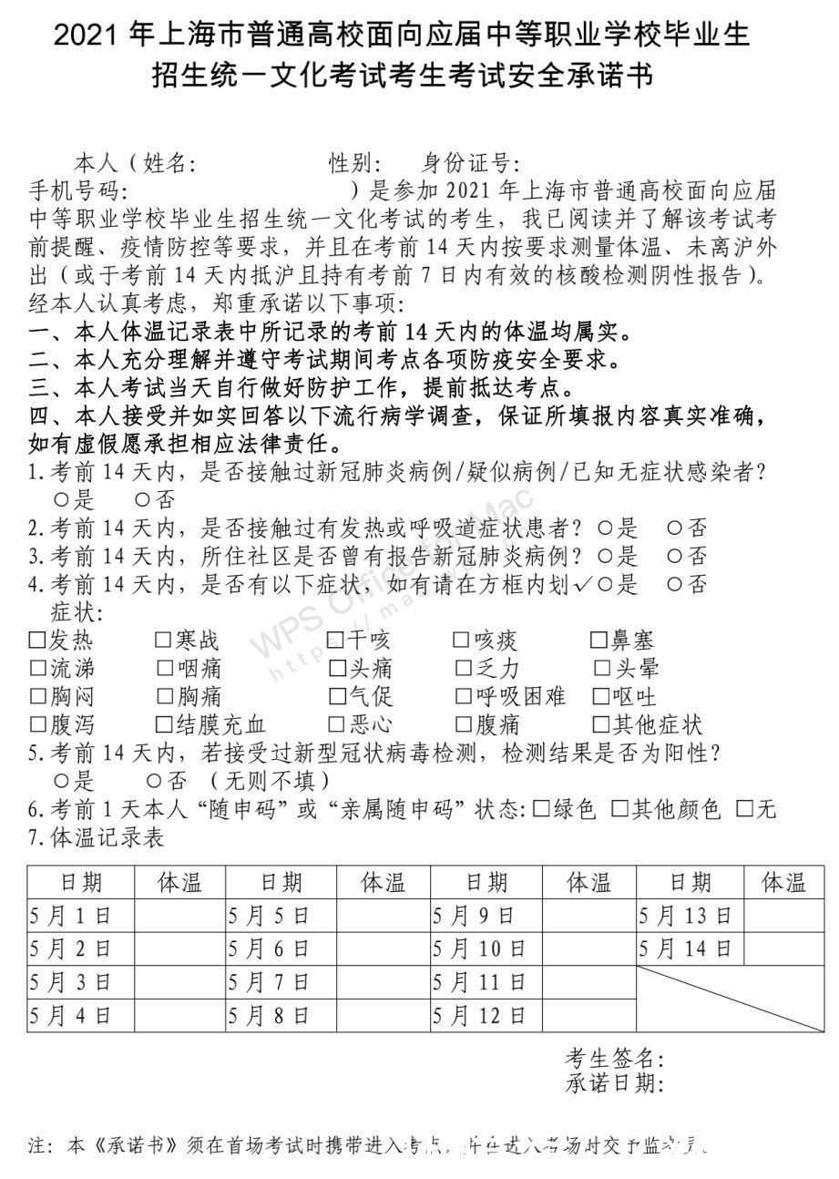 本周末开考！参加2021三校生高考的同学请认真阅读这份提醒