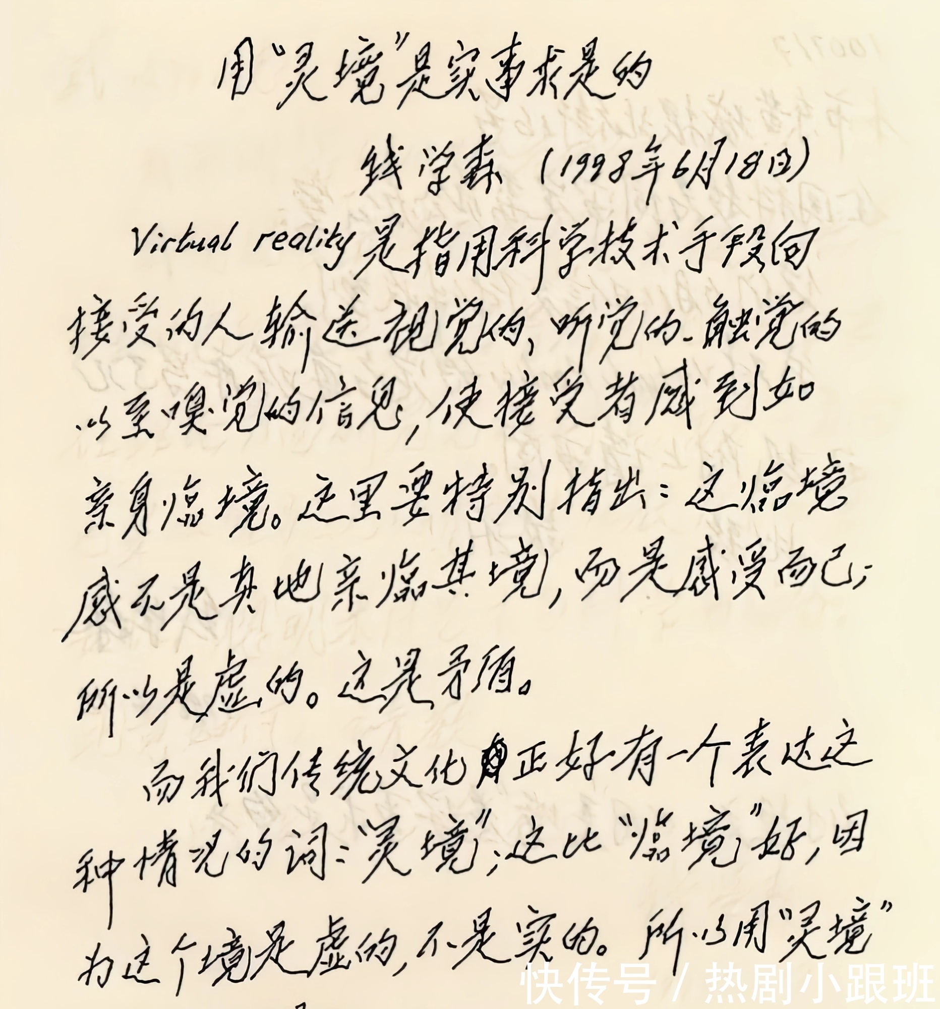 先生#有谁见过科学家钱学森先生的书法,他的水平可不一般,很有功力