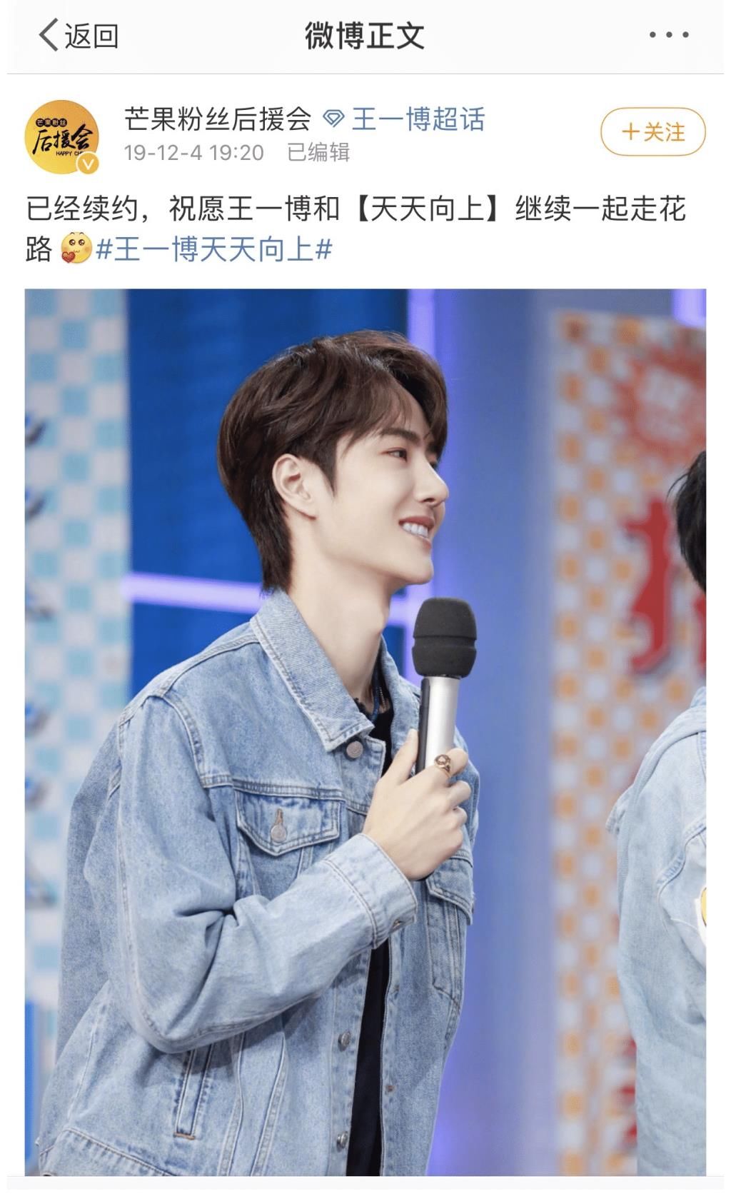 主持人|《天天向上》最新预告中，王一博照常出现，证件问题对他并无影响