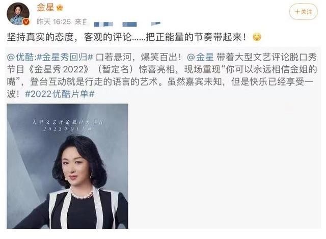 被“封禁”4年后，《金星秀》官宣开播，小南还能回归吗？