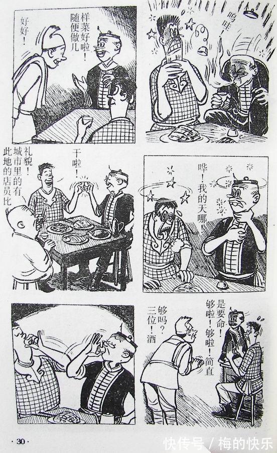 |搞笑漫画:老夫子特别篇之古老村(一)