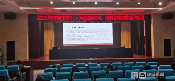 死因|济南市第八人民医院开展2021年死因、慢性病监测知识培训