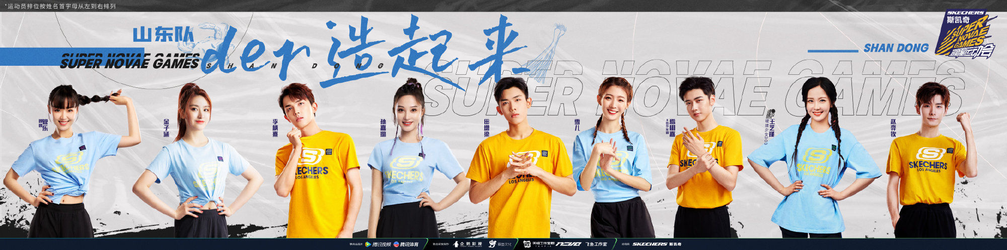 《超新星运动会》官宣名单:INTO1、硬糖少女303、池子、豆豆参加