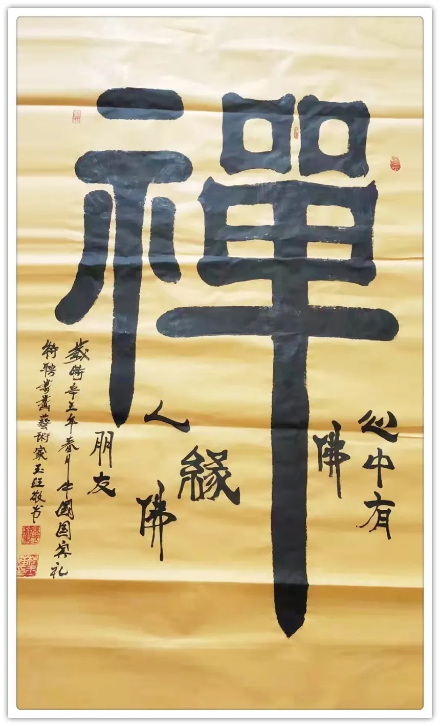 朱小峰@书画名家杨玉旺:「文化强国推广计划」年度风采展