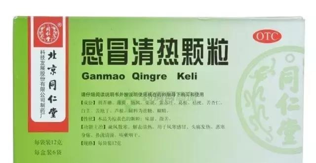 感冒治疗的常用非处方中成药_【快资讯】