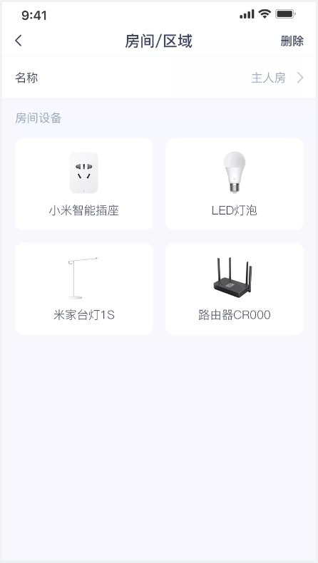 房间|智汀家庭云-功能介绍：房间/区域篇
