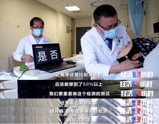 现实版|现实版“读脑术”来了！“植物人”患者的福音→