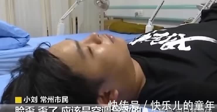 小伙|小伙吹一夜空调面瘫,你们喜欢吹空调吗?