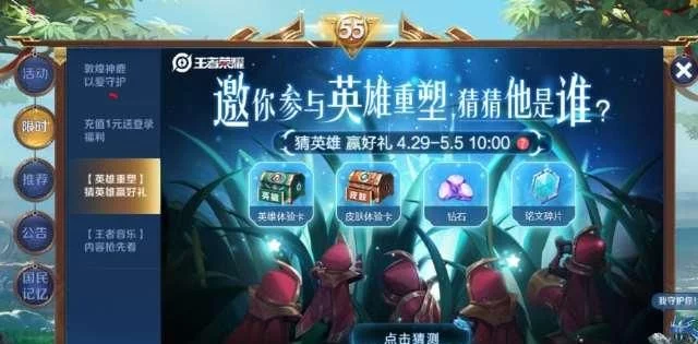 王者荣耀英雄重塑是谁