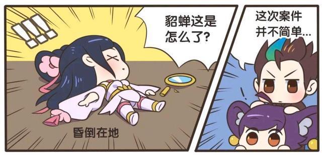 衣冠整洁|王者荣耀漫画：貂蝉昏迷不醒、虽然衣冠整洁但是内裤却漏了出来？