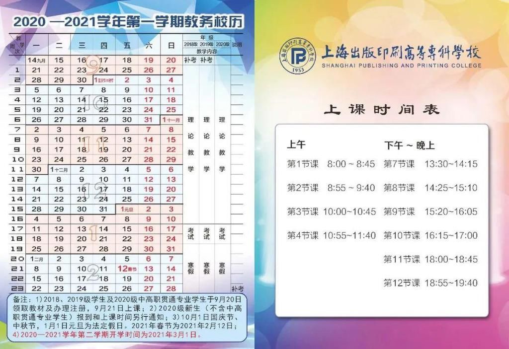 想去|沪上中小学以及33所高校寒假安排！看看你想去的大学放几天？