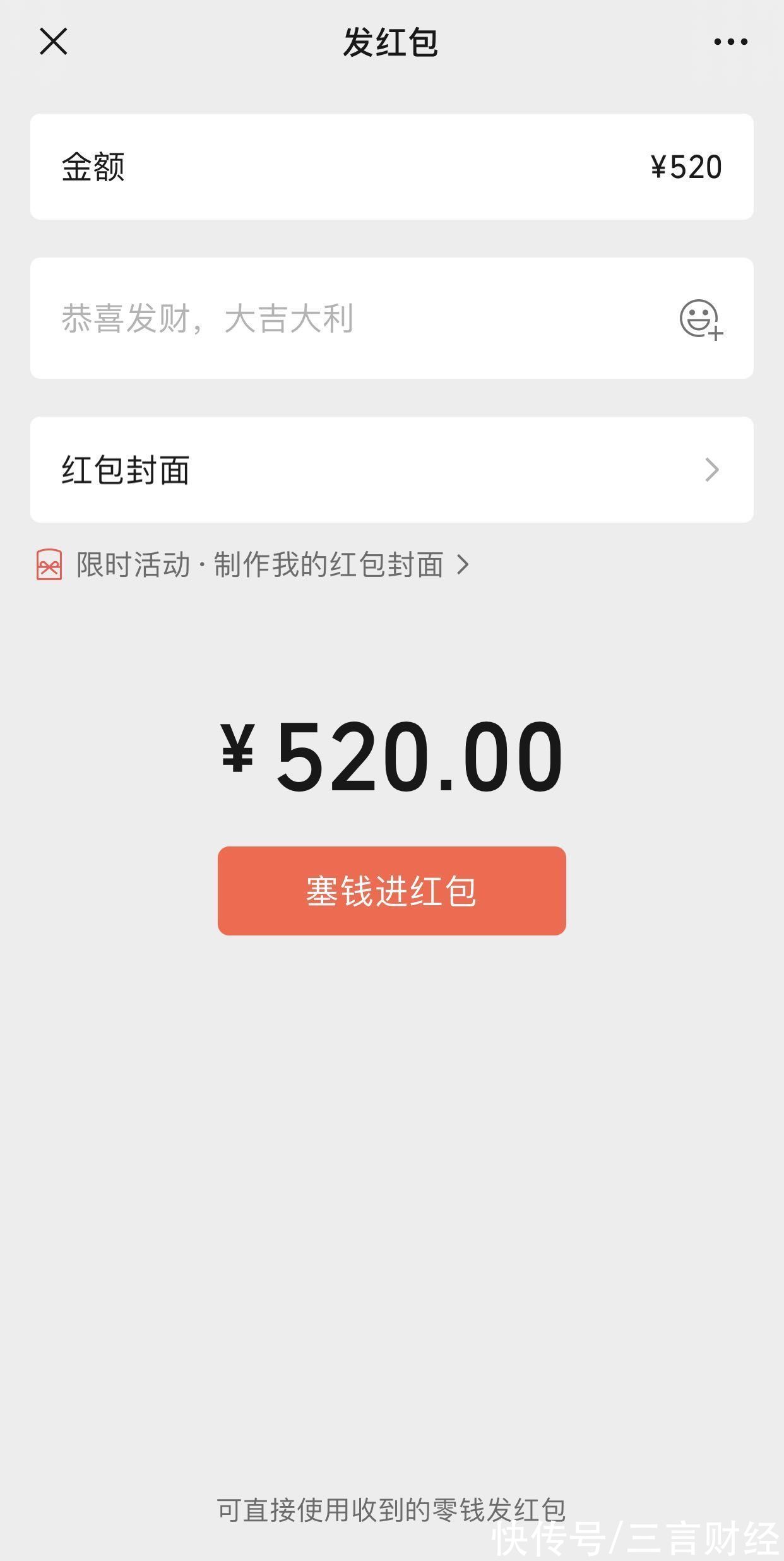 微信|微信今天可发520元红包