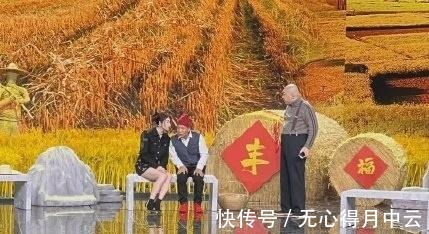 张雨绮、宋小宝春晚作品路透,网友妥妥的乡村爱情!