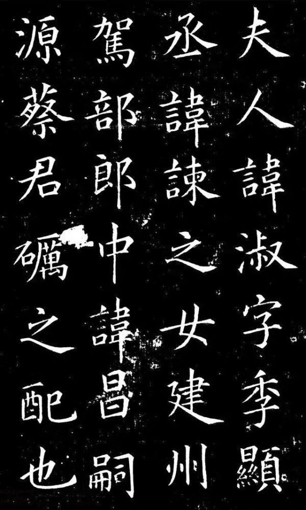 楷书|北宋蔡京楷书《宋苏淑墓志》赏析：笔法精湛，字势豪健