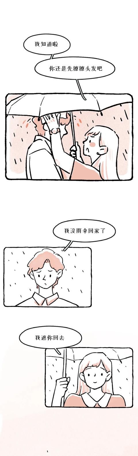 漫画|漫画：这恋爱谈的怎么跟做生意似的