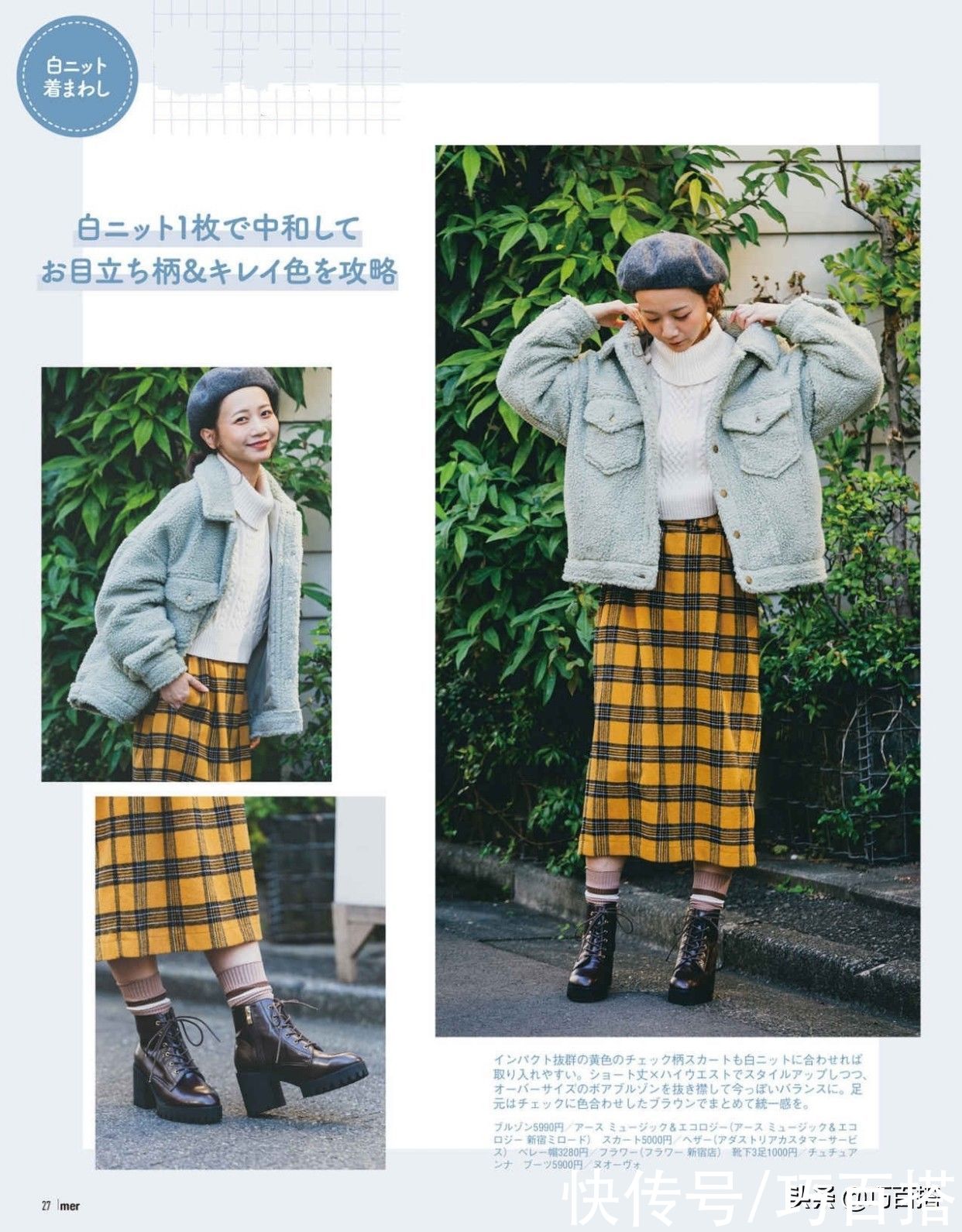 喜欢温柔又治愈的冬季搭配，可以从日杂中寻找灵感，秒变氧气女神