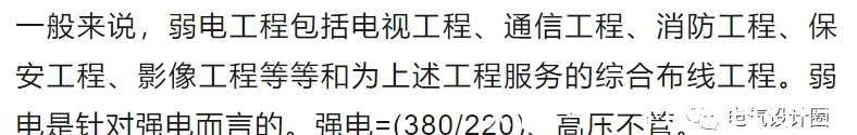 弱电|强电与弱电的基本概念、区别及布线要求详解,建议收藏!