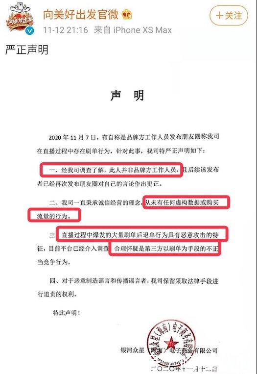 翻车|汪涵又翻车?直播退货高达7成,官方发声辟谣:第三方不正当竞争行为