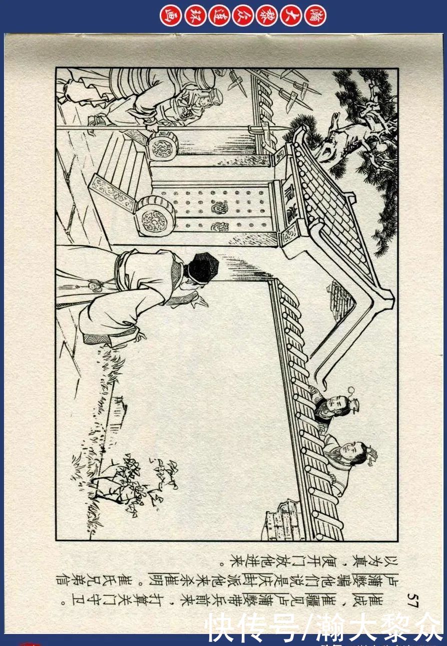  绘画|川美蓝东周连环画《东周列国故事》三十四《庆封专权》苗永生绘画