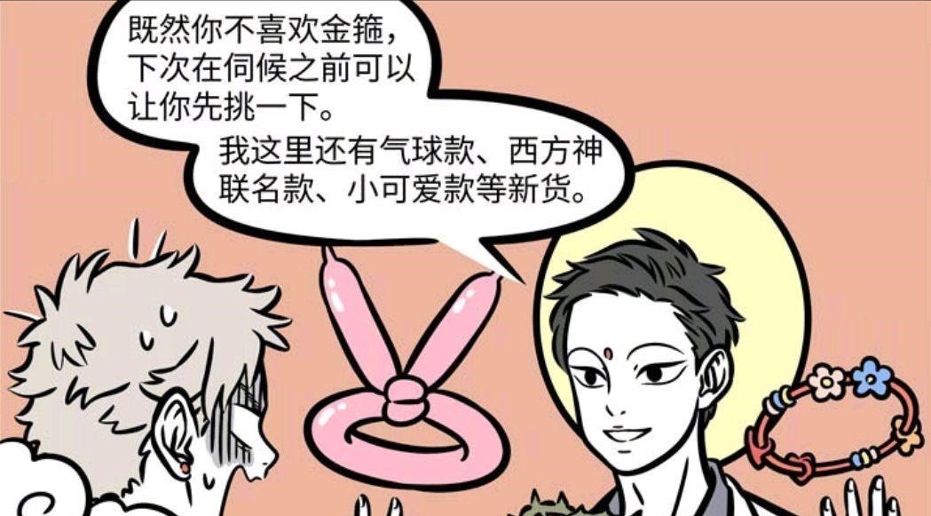 孙悟空|非人哉漫画孙悟空自称长大了，大士却一直当他是孩子