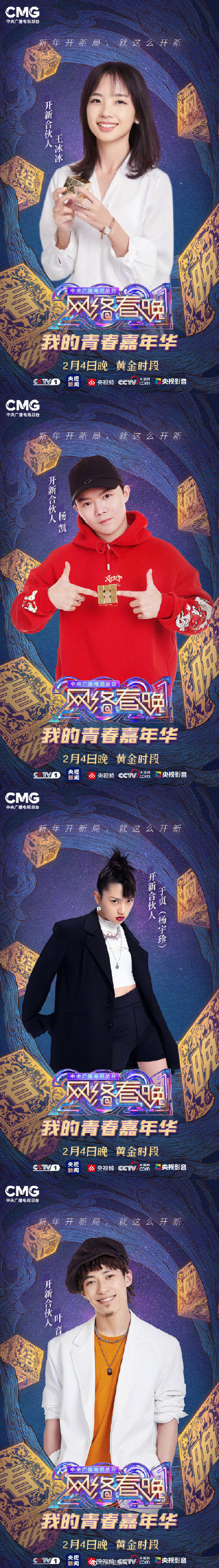 来啦!央视网络春晚阵容官宣