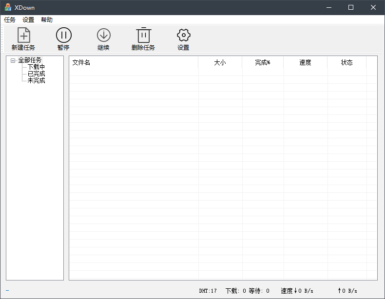 迅雷代替品:XDOWN 支持 BT/百度云/磁力链等下载协议-HEU8