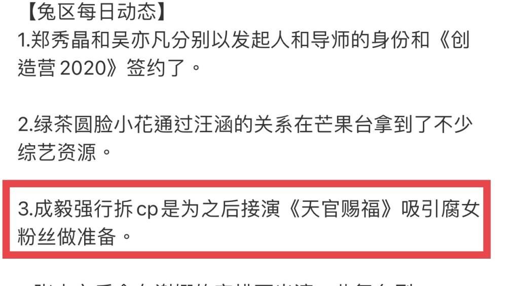 成毅|成毅避嫌不是公司安排？曝黑脸袁冰妍另有内幕，只为《天官赐福》能吸粉