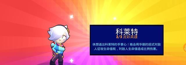 宝座|《荒野乱斗》科莱特与T0宝座无缘，百分比伤害也未能鹤立鸡群