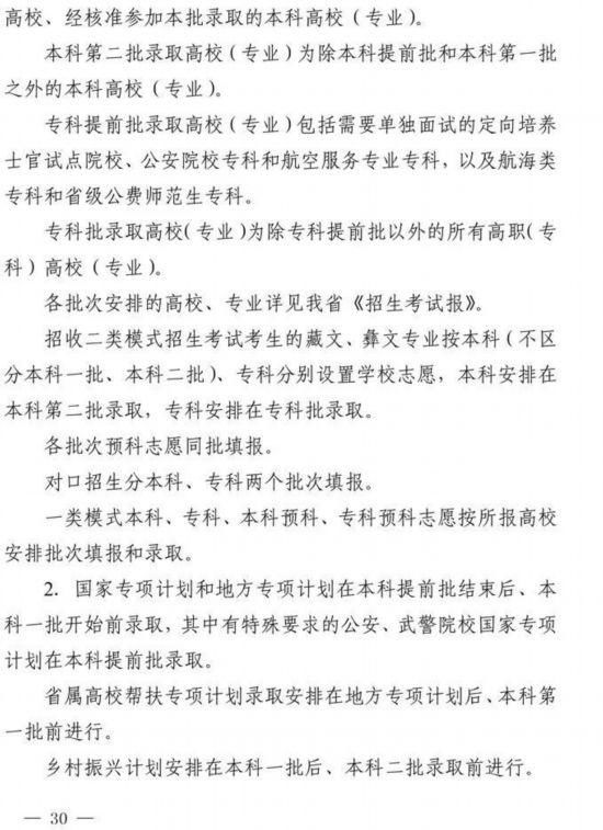 录取|四川省2021年高考将于6月7、8日举行 考试科目、录取批次不变