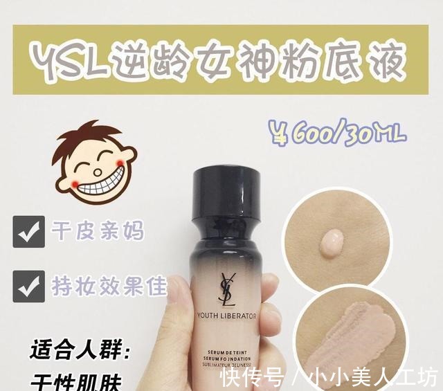 人群|热门粉底液不能跟风入,得按你的肤质选择,看这8款你挑对了没!