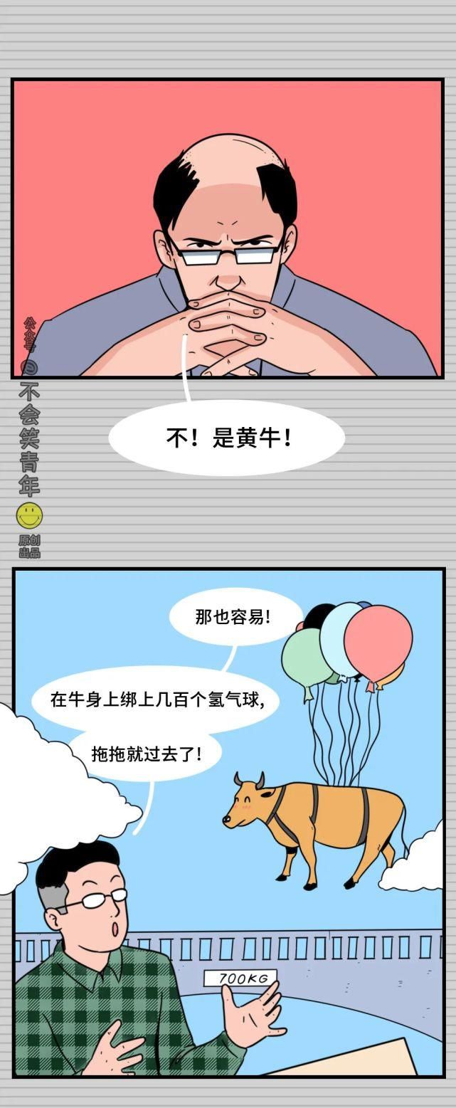 奇葩|华为奇葩面试题：一头牛重800公斤一座桥承重700公斤，请问牛怎么过桥？