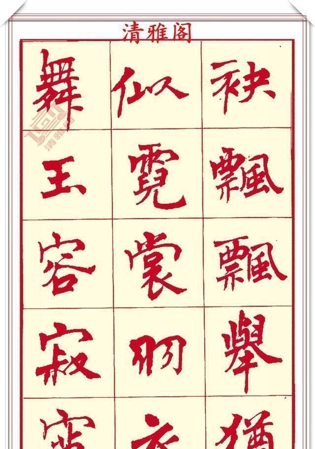 笔画#现代楷书创作的巅峰女书法家周慧君书作欣赏,格韵独特结体疏朗