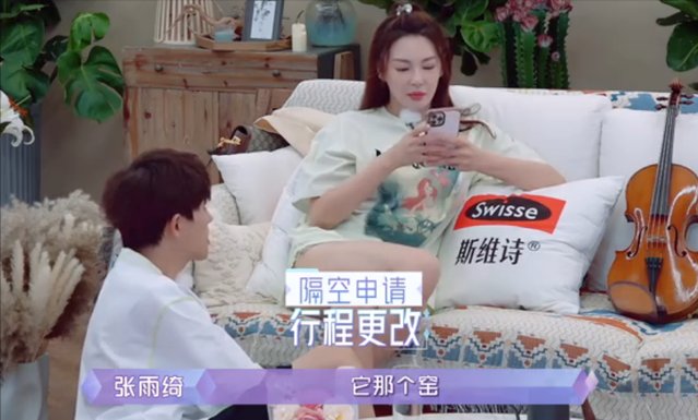 “人設(shè)過頭”張雨綺：帶薪翹班還說演員高危，上綜藝抱團(tuán)孤立素人