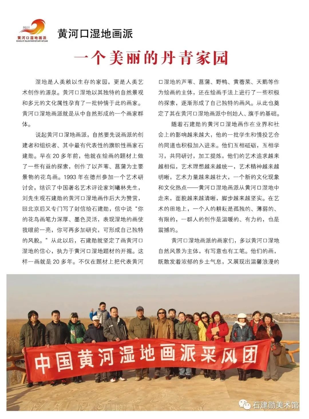 黄河口|黄河入海流——石建勋美术馆第四届全国书画名家邀请展今日开展